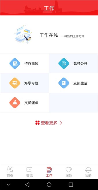 海油党建ios版截图1