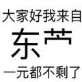 双11尾款人一夜之间变了户籍表情包图片安卓版