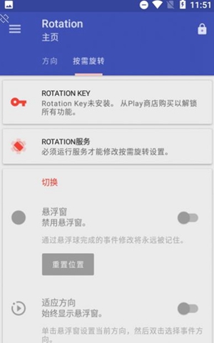 Rotation强制横屏最新版截图1