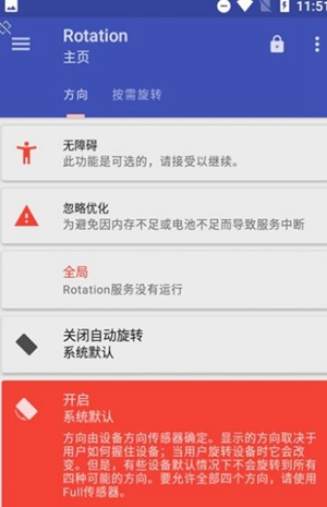 Rotation强制横屏最新版截图2