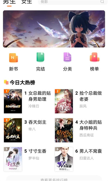 欢酷小说截图2