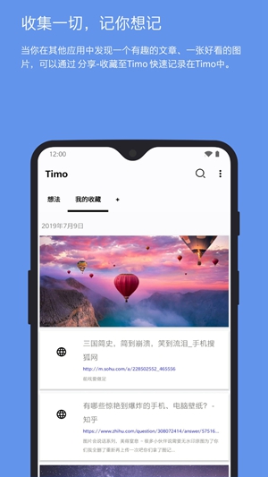 Timo笔记官方版截图1