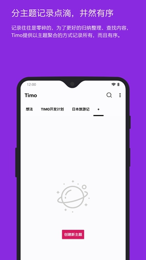 Timo笔记官方版截图3