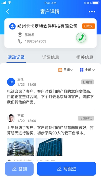 悟空Crm正式版截图2