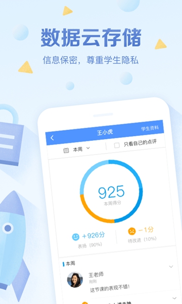 班级优化大师手机版截图1