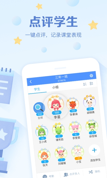 班级优化大师手机版截图2