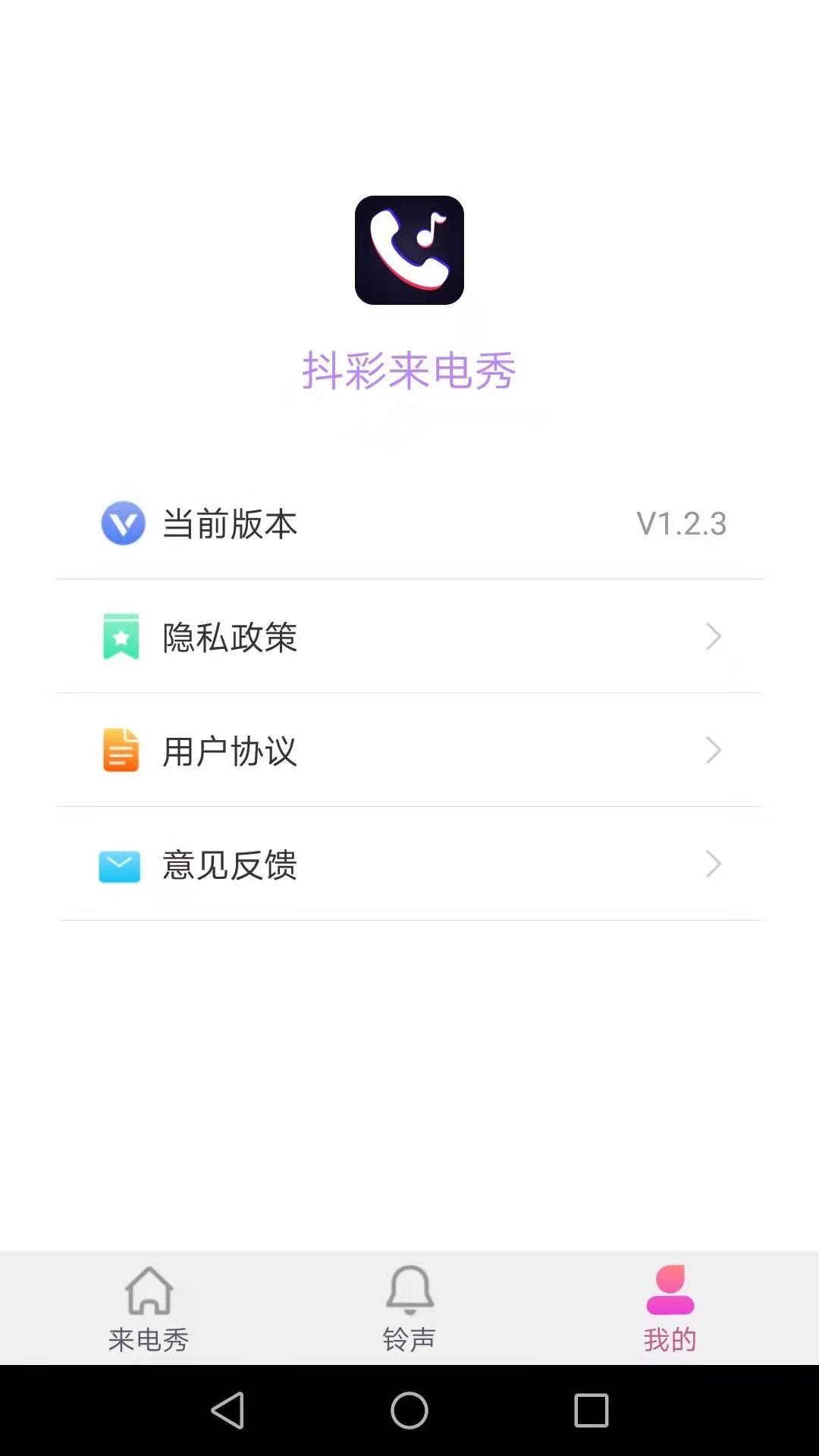 抖彩来电秀最新版截图1