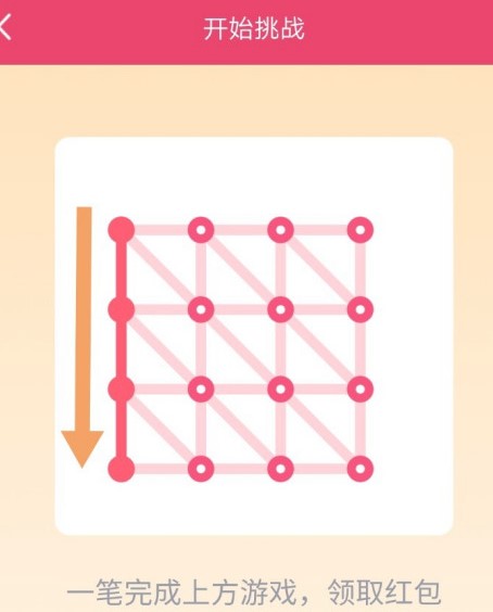 《QQ》一笔画红包第25关玩法介绍