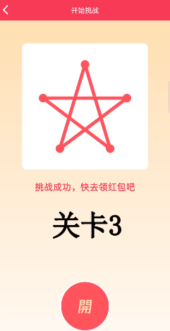 《QQ》一笔画红包第三关玩法介绍