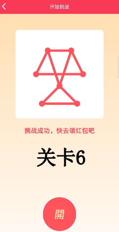 《QQ》一笔画红包第六关玩法介绍