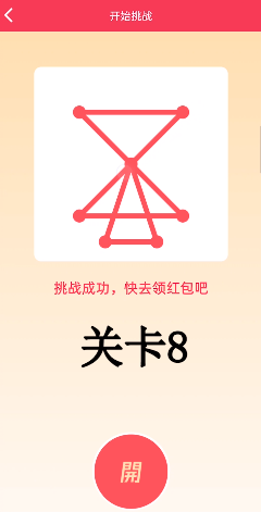 《QQ》一笔画红包第八关玩法介绍