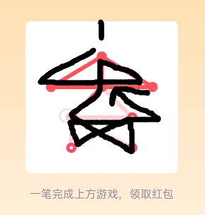 《QQ》一笔画红包第十关玩法介绍