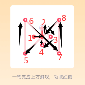 《QQ》一笔画红包第13关玩法介绍