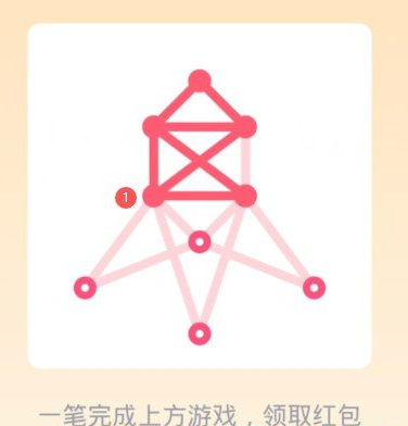 《QQ》一笔画红包第15关玩法介绍