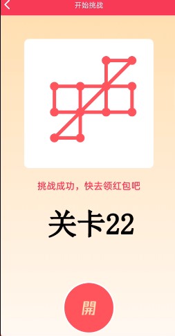 《QQ》一笔画红包第22关玩法介绍