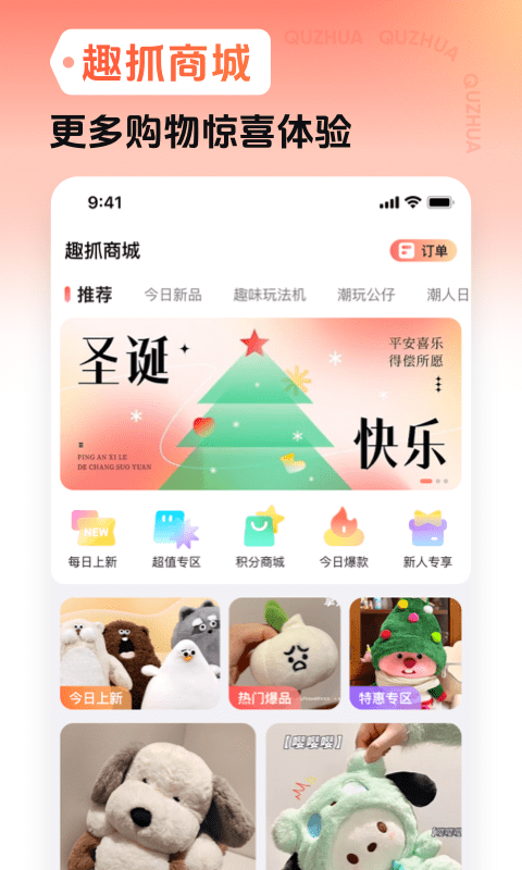 趣抓可以免费抓娃娃的软件安卓版截图3