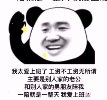 我太爱上班了表情包安卓版截图2