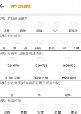 和平精英小也画质大师安卓版截图2