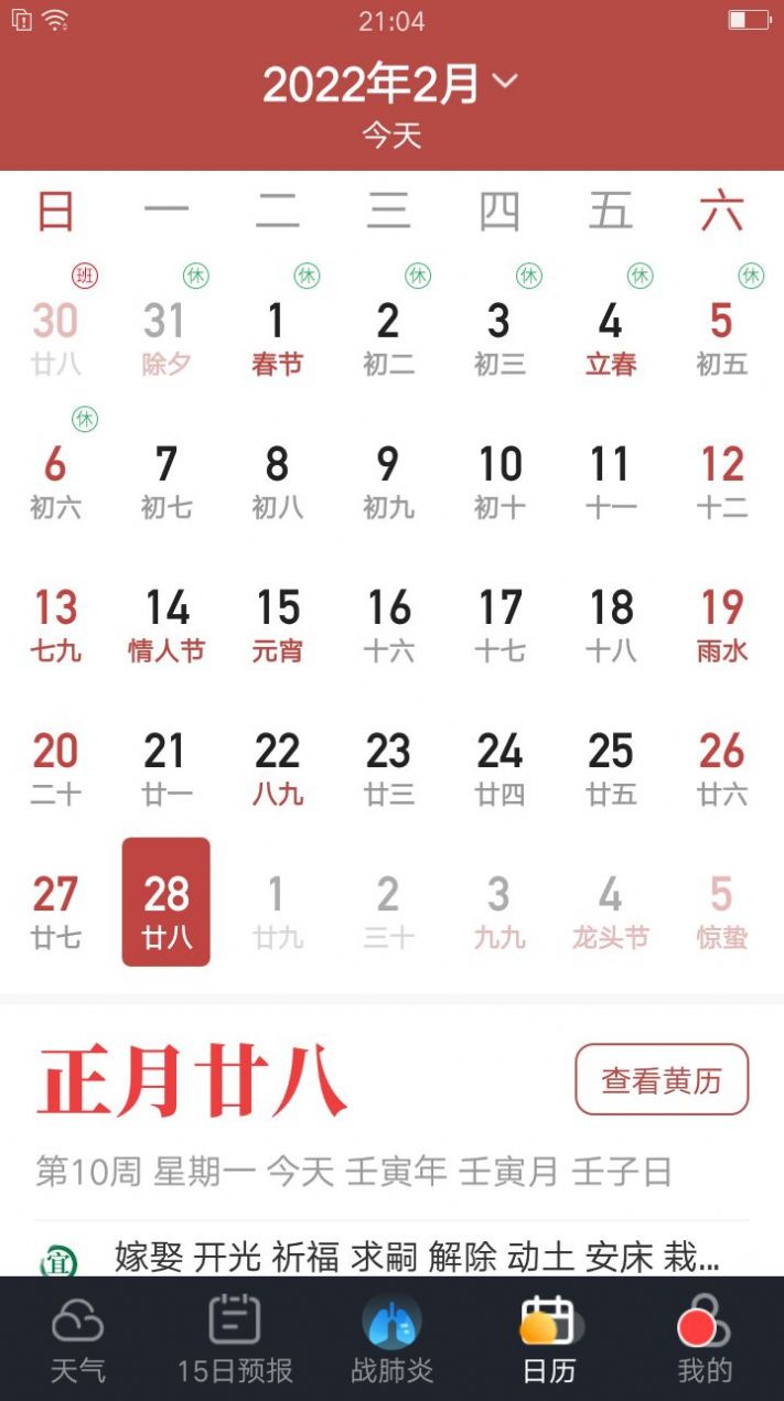 养心天气软件专题