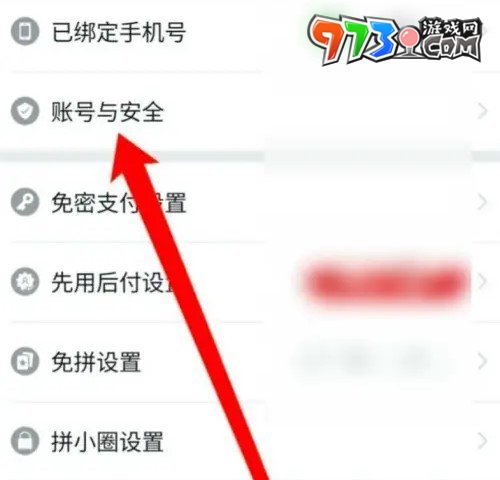 《拼多多》账号注销方法介绍