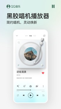 Qq音乐新版截图3