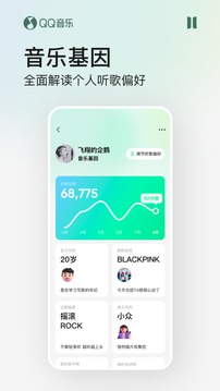 Qq音乐新版截图1