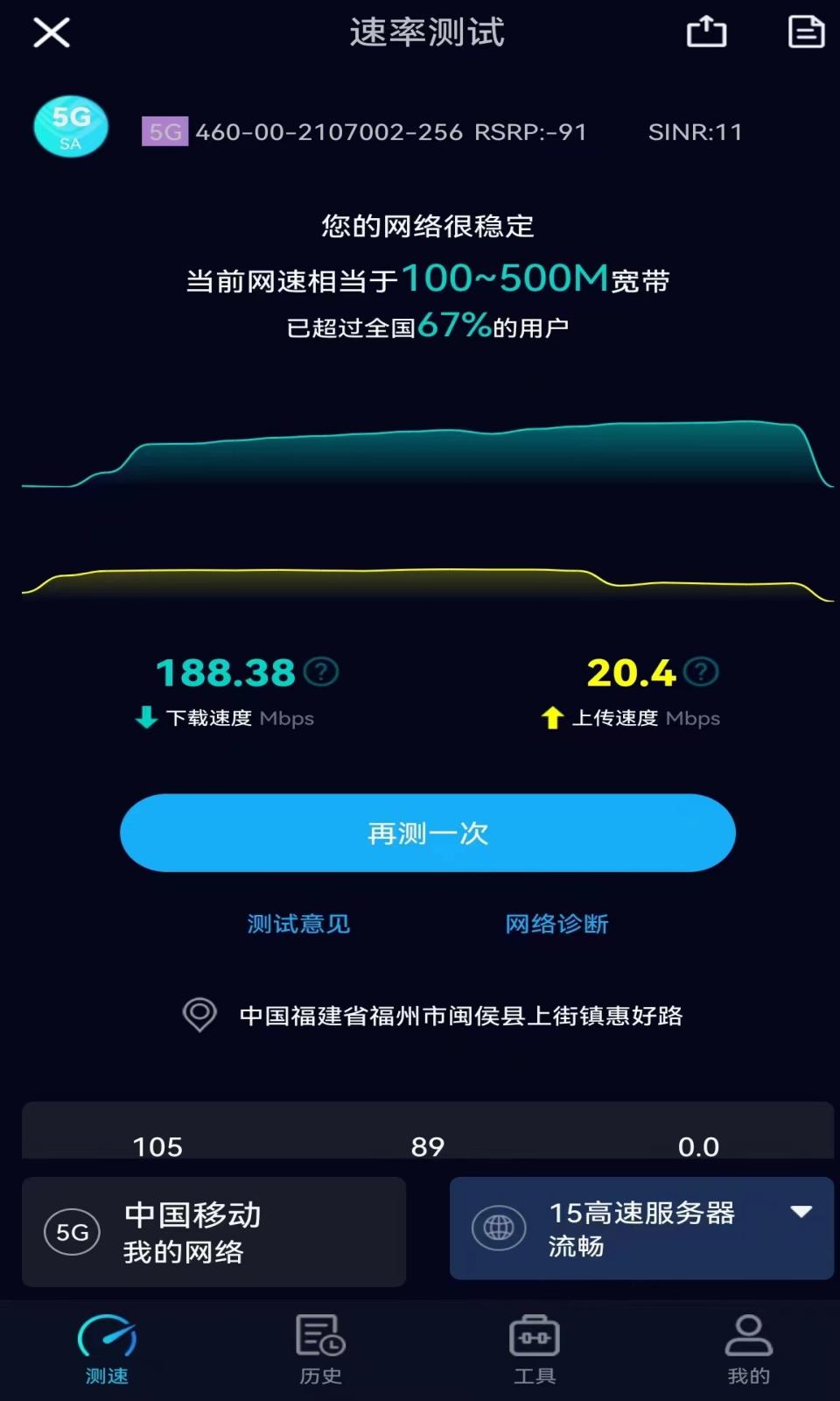 Speedtest5g截图4