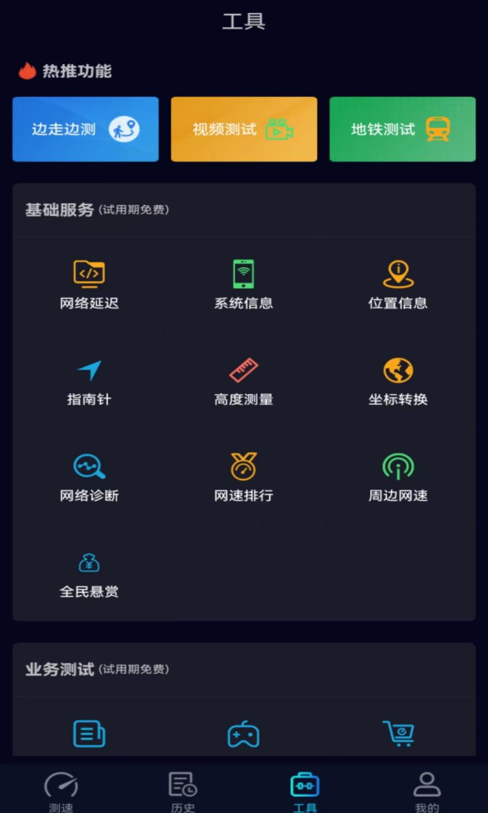 Speedtest5g截图2