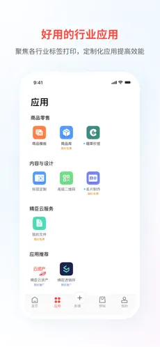 精臣云打印官方版截图3