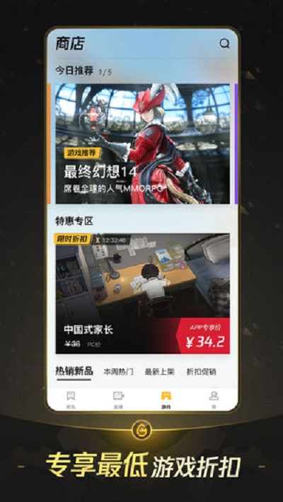 掌上Wegame安卓版截图3