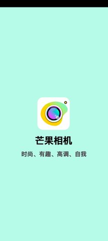 芒果相机最新版截图2