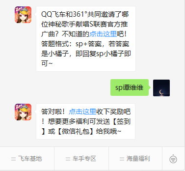 《QQ飞车》微信每日一题8月21日答案