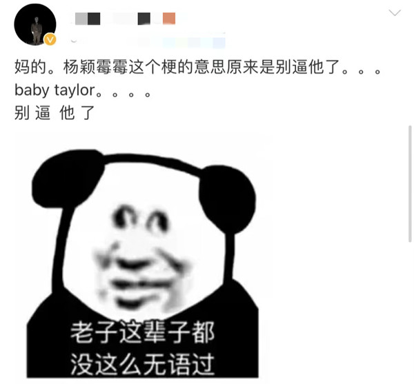 杨颖霉霉梗的意思含义出处介绍