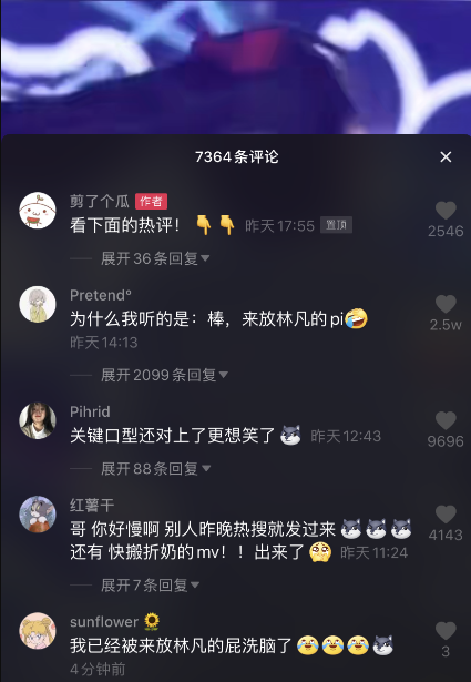 《抖音》棒！来放林凡的屁是什么梗