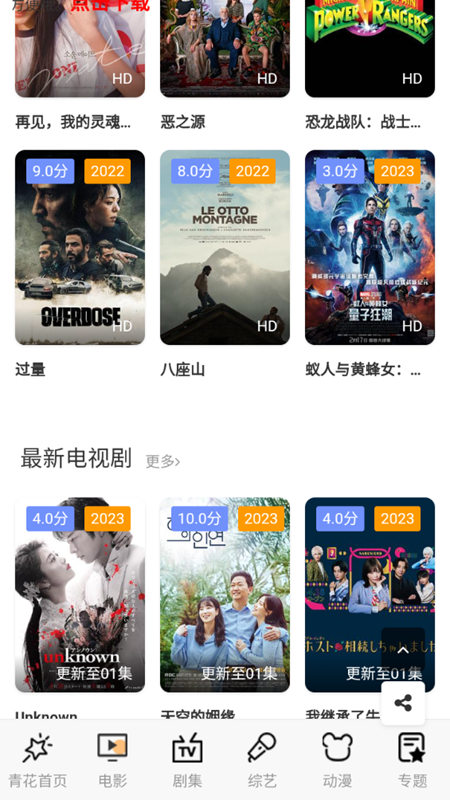 少泽影客Tv软件官方版免费版截图1