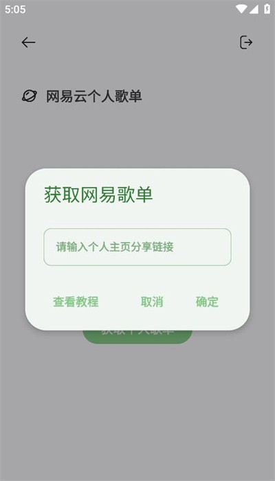 岸听音乐手机版免费版截图1