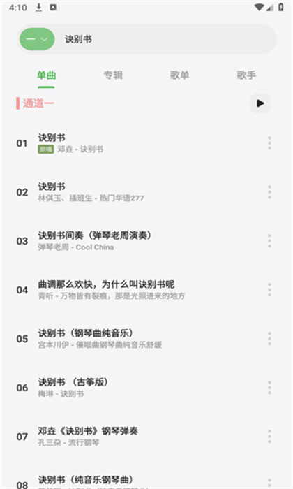 岸听音乐手机版免费版截图2