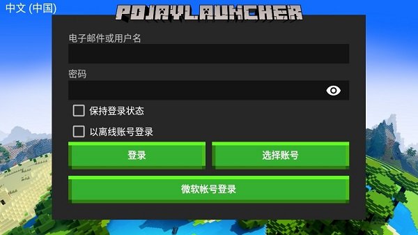 Pojavlauncher启动器旧版免费安卓版截图2