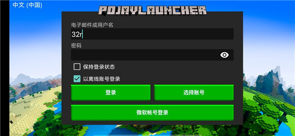 pojavlauncher启动器2