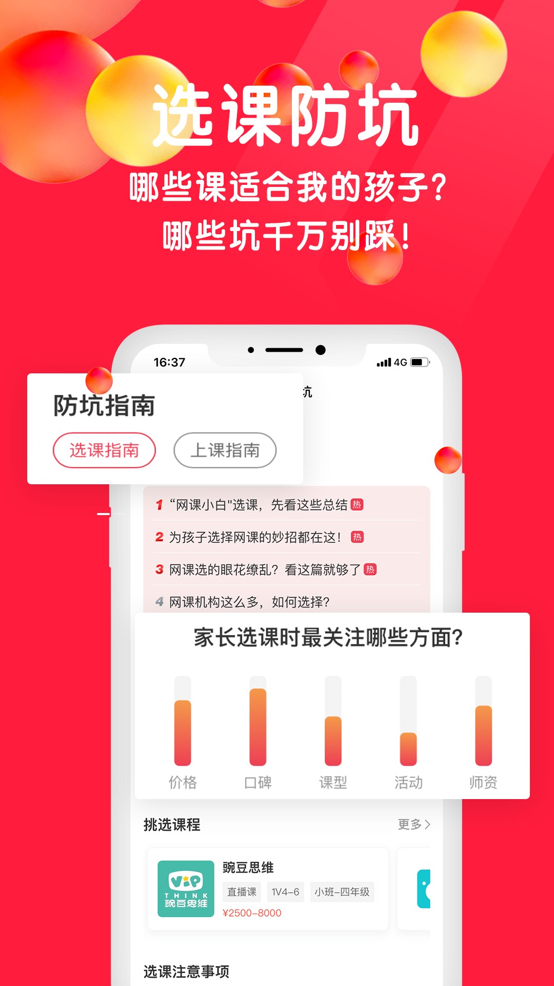 星庐课评最新版截图1