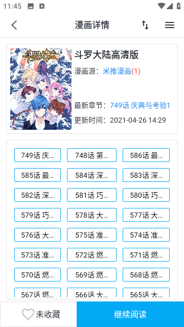 章鱼漫画安卓版截图3