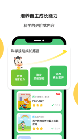 斑马英语最新版截图1