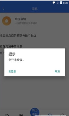 一步招聘安卓版截图2