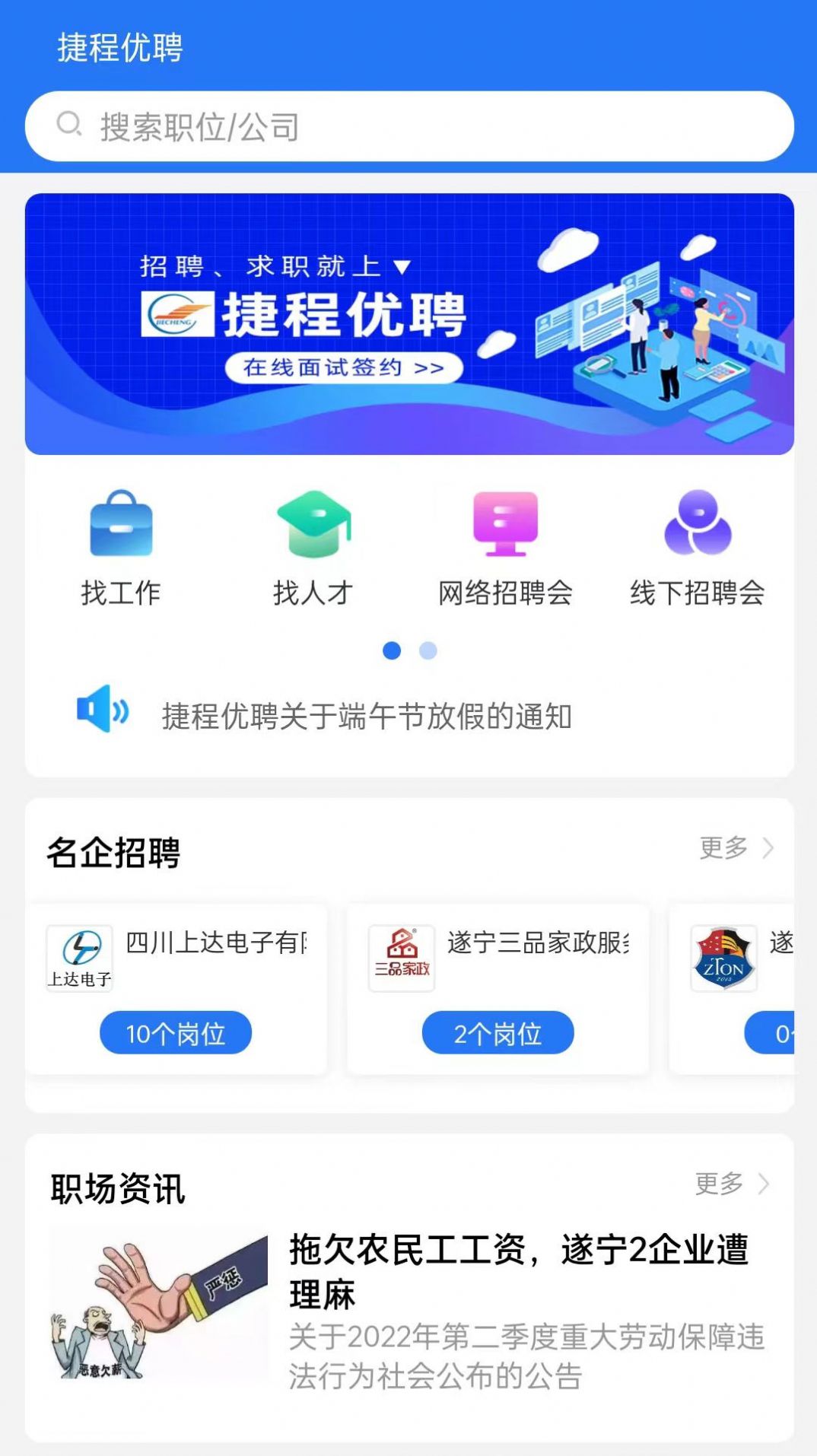 捷程优聘手机版免费版截图2