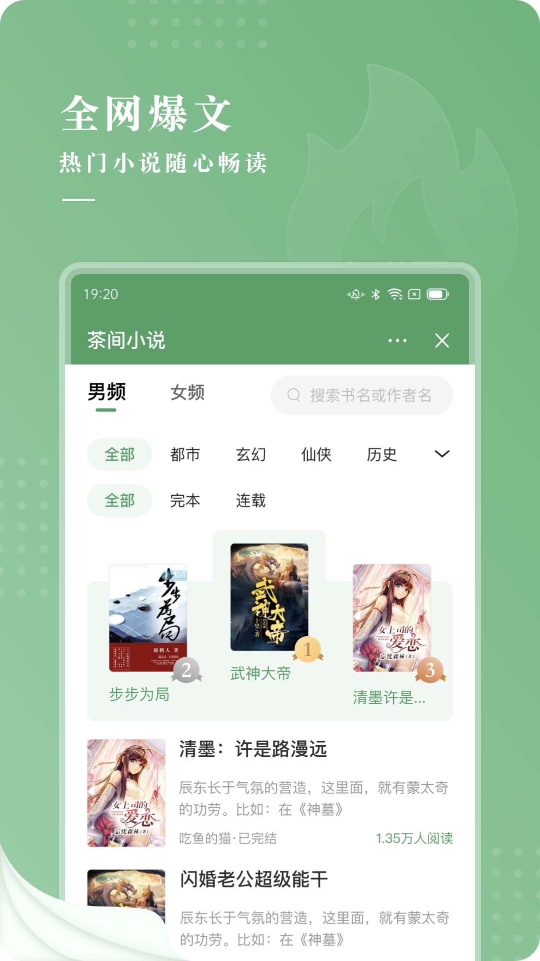 茶间小说官方版截图3