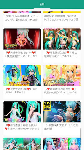 初音社安卓版截图2