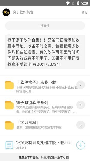 疯子软件库最全软件应用免费分享链接安卓版截图1