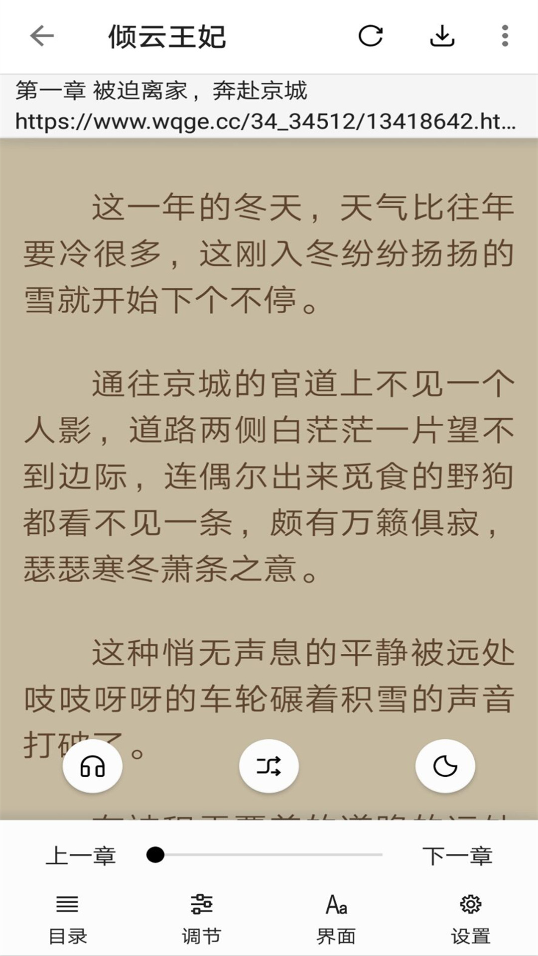 云悦免费热门小说安卓版截图2