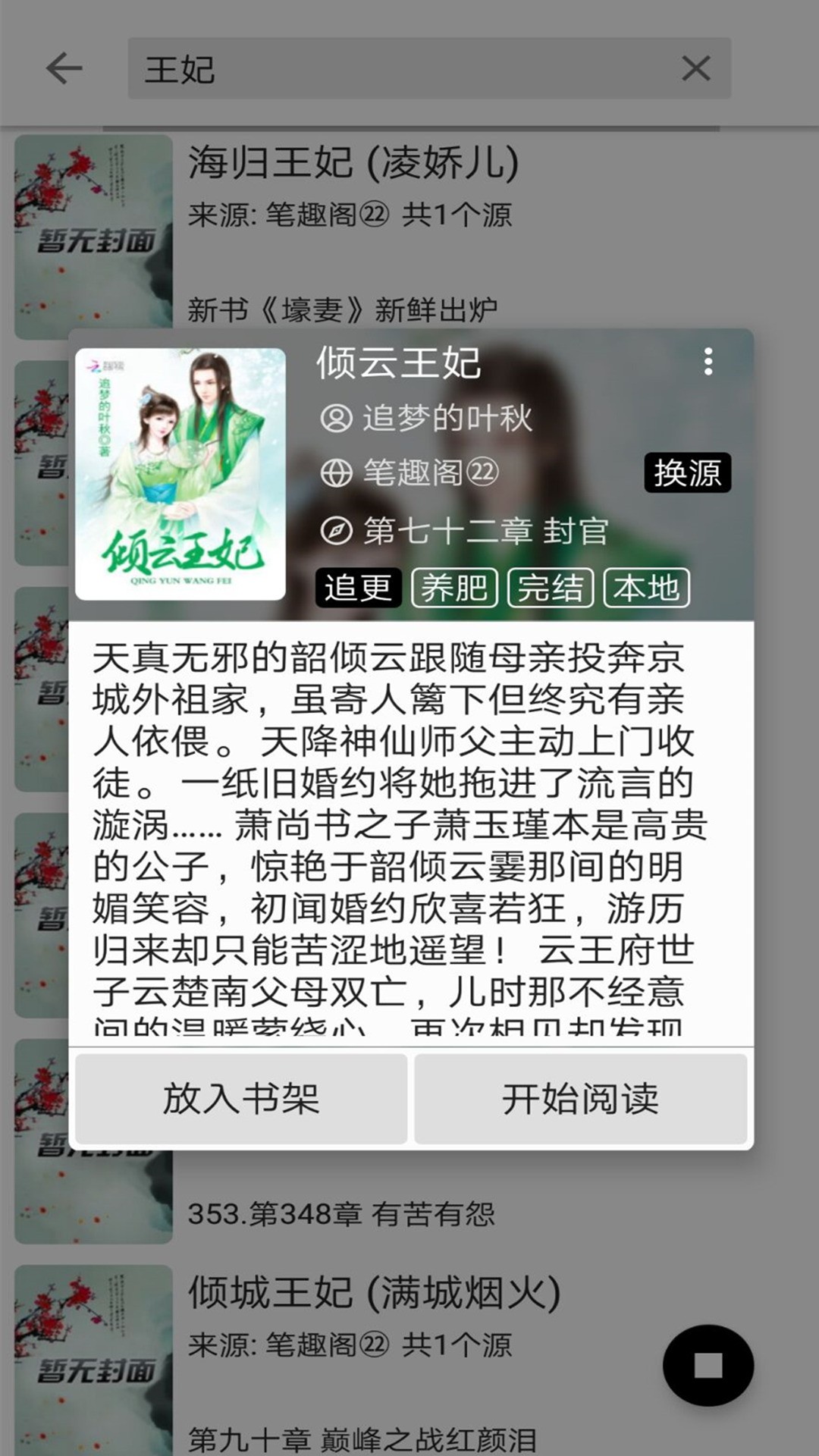 云悦免费热门小说去广告版截图4