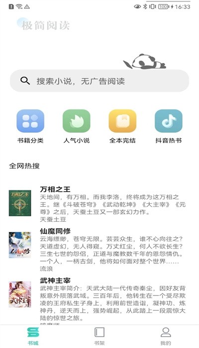 极简小说截图3